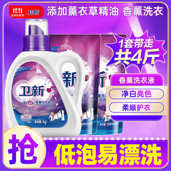 Fresh HY 卫新 香薰洗衣液薰衣草4斤（瓶装1kg+袋装500g*2）持久留香日用百货类商品-全利兔-实时优惠快报
