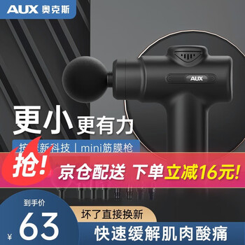 AUX 奥克斯 迷你筋膜枪肌肉放松按摩仪器全身颈部腰部肩部肌肉颈膜枪健家电类商品-全利兔-实时优惠快报