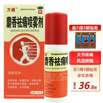 万通麝香祛痛喷雾剂30ml 活血祛瘀疏通经络消肿止痛用于跌打损伤关节疼痛风湿瘀阻 1瓶+3袋壮骨麝香止痛膏