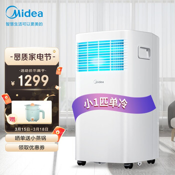 美的（Midea）移动空调小1匹单冷 家用厨房一体机免安装便捷立式空调 KY-15/N7Y-PHA  京仓派送