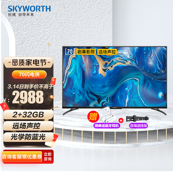 创维电视70闪电侠 70英寸智能电视 4K超高清远场语音 智慧全面屏防蓝光 2+32G 教育电视 70闪电侠
