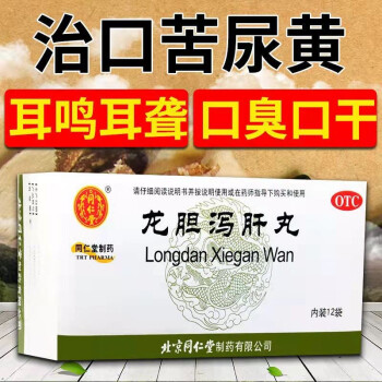 北京同仁堂龙胆泻肝丸中药口臭中成药水丸可选保肝护肝药肝胆湿热疏肝理气去肝火的药舒肝解郁龙肝泻胆丸xp 3盒装【尿黄尿浑浊肝胆用药