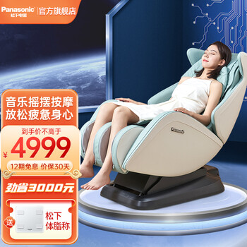 松下（Panasonic）按摩椅家用太空舱全自动小户型多功能智能电动按摩沙发椅MA05 圣诞节礼物 莫兰迪绿