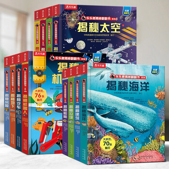 《乐乐趣揭秘翻翻书系列》（精装、套装共12册）文具图书类商品-全利兔-实时优惠快报