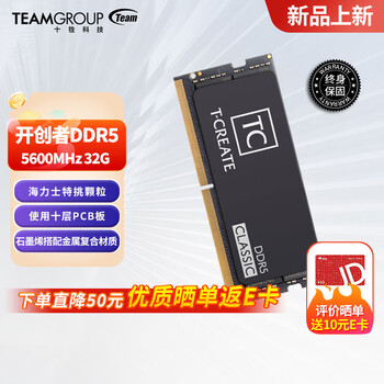 Team 十铨 DDR5 5600MHz 笔记本内存条 32GB 马甲条数码类商品-全利兔-实时优惠快报