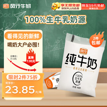 京东PLUS：风行牛奶 小白袋纯牛奶 180ml*16袋整箱 透明袋装生牛乳 礼盒装全利兔-实时优惠快报