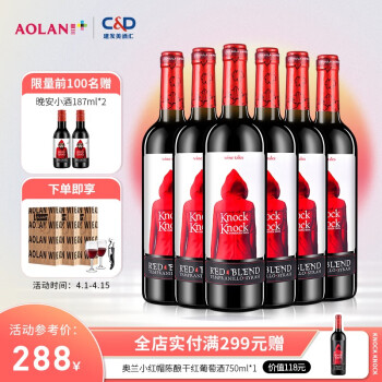 奥兰小红帽红酒葡萄酒 西班牙原瓶进口整箱 小红帽干红750ml*6