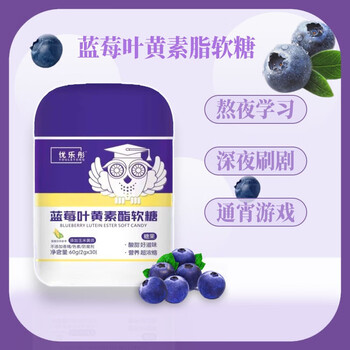 蓝莓叶黄素酯片儿童中老年目软糖上班用眼过渡眼疲劳 蓝莓叶黄素三瓶装全利兔-实时优惠快报