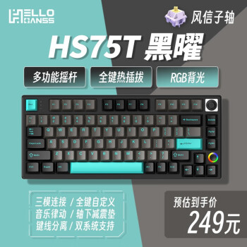 HELLO GANSS HS 高斯 75T有线蓝牙2.4G无线三模RGB插拔轴机械键盘 HS75T数码类商品-全利兔-实时优惠快报