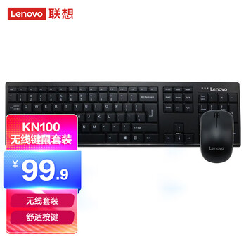 联想（lenovo）无线键盘鼠标套装 无线键鼠套装 办公鼠标键盘套装 KN100电脑键盘笔记本键盘