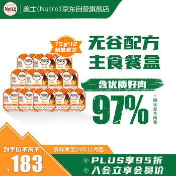 Nutro 美士 一分为二餐盒 鸡肉鲜肉配方主食罐 75g*12其它类商品-全利兔-实时优惠快报