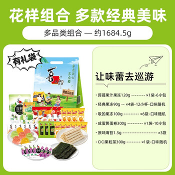 XIZHILANG 喜之郎 零食大礼包 B组-1684g 贈零食收纳袋食品类商品-全利兔-实时优惠快报