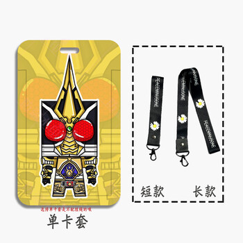 假面骑士空我卡套 假面骑士学生卡套饭卡校园卡校牌公交卡带挂绳龙骑