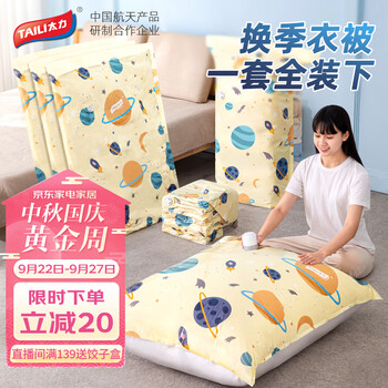 TAILI 太力 真空压缩袋 11件套（5特大5中立体配电泵）日用百货类商品-全利兔-实时优惠快报