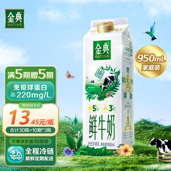 伊利金典全脂鲜牛奶950ml*3件*12期共36瓶 家庭装定期购食品类商品-全利兔-实时优惠快报