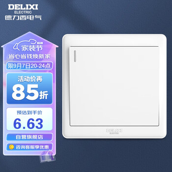 DELIXI 德力西 开关插座面板 CD815系列 单开一开单控开关 QSE86K1全利兔-实时优惠快报