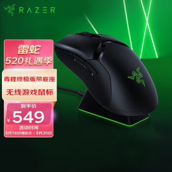 雷蛇(Razer)毒蝰终极版有线/无线双模鼠标(含底座）人体工学 电竞游戏 双手通用型 轻量化 RGB幻彩灯效  黑色