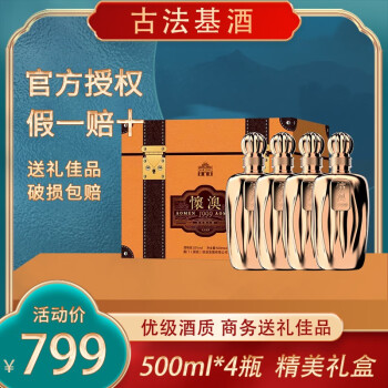 古法基酒【年货送礼】怀澳1999四瓶礼盒装52度浓香型白酒精美礼盒装 500ml*4瓶礼盒装