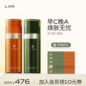23日20点：LAN 蘭 早C晚A精华液 35ml+35ml（赠 AF精华1.25ml*28+CE精华1.25ml*28）美妆个护类商品-全利兔-实时优惠快报