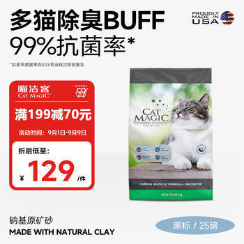 CAT MAGIC 喵洁客 京东会员喵洁客（CAT MAGIC）美国CAT MAGIC膨润土猫砂活性炭猫沙黑标25磅全利兔-实时优惠快报