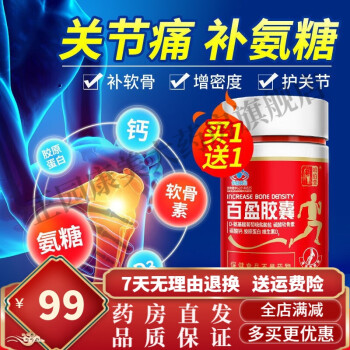 岐伯堂百盈胶囊碳酸钙氨糖软骨素钙片60粒/瓶 1瓶