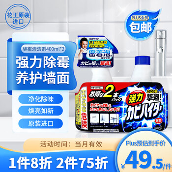 京东PLUS：Kao 花王 除霉剂400ml+补充装400ml 除霉喷雾墙面墙体瓷砖浴室喷雾清洁剂日用百货类商品-全利兔-实时优惠快报