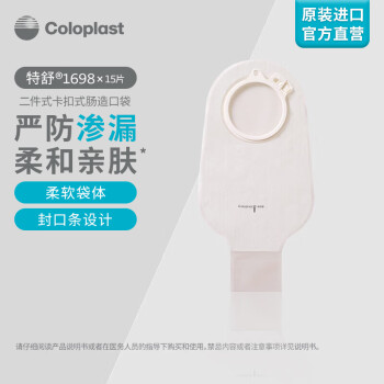 ֱColoplast1698 ʽڴ ʽڴŴֱ©  ڻƷ 15Ƭ/