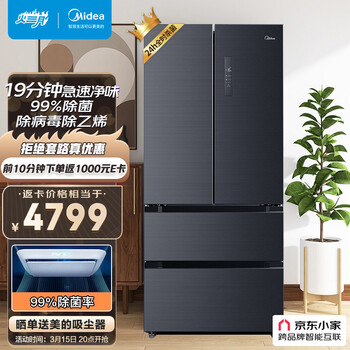 美的(Midea)19分钟急速净味508升变频一级能效法式多门电冰箱家用除菌无霜京东小家智能家电BCD-508WTPZM(E)