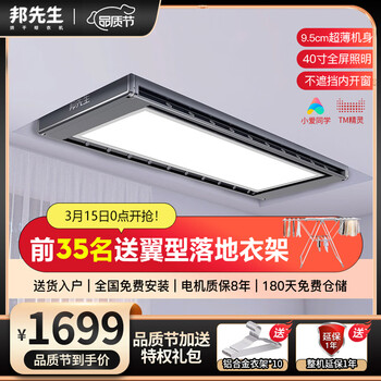 邦先生智能晾衣机电动晾衣架阳台LED全面屏照明杀菌隐形可嵌入式凉衣架全自动升降晾衣杆小户型伸缩晒衣架 M33A【9.5cm超薄机身+全面屏照明+双语音】