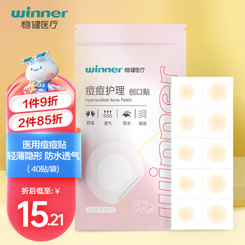 winner 稳健医疗 稳健 水胶体敷料痘痘贴 40贴医疗保健类商品-全利兔-实时优惠快报