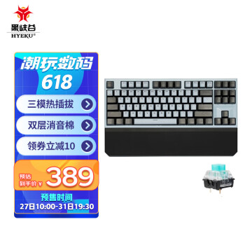 黑峡谷（Hyeku）X3 Pro 三模机械键盘 无线键盘 五脚热插拔 吸音棉 87键PBT键帽 冰摇蓝莓汁 BOX天空蓝轴