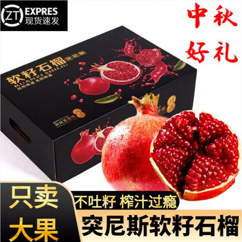 京东百亿补贴: 甜萌果蔬 突尼斯软籽石榴 5斤全利兔-实时优惠快报