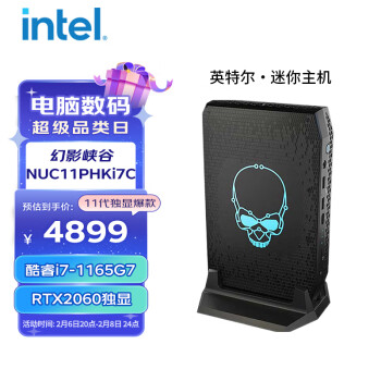 英特尔（Intel）NUC11PHKi7C幻影峡谷迷你主机RTX2060独显mini电脑游戏设计酷睿 准系统无内存硬盘