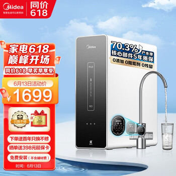 美的（Midea）麒麟J600S Pro数显版 智能家电家用除菌 直饮RO反渗透 一级水效双出水 净水器600G 1.5L/分