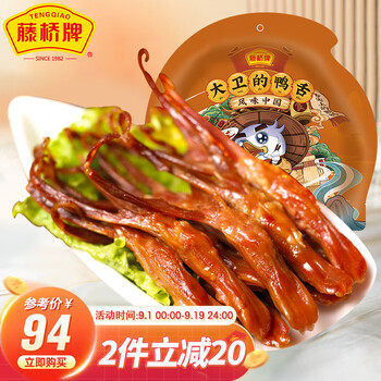藤桥牌 经典鸭舌 酱香味 500g食品类商品-全利兔-实时优惠快报