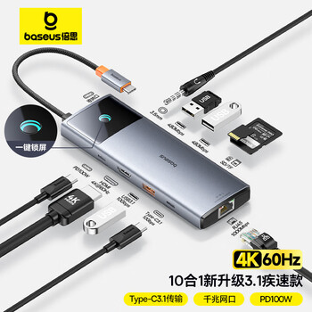 BASEUS 倍思 Type-C拓展坞扩展坞 HUB分线集线转换器千兆网口10G疾速传输4K60Hz投屏PD100W读卡高性能拓展全利兔-实时优惠快报