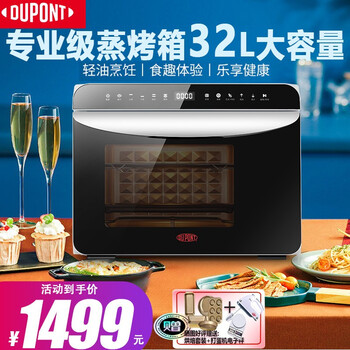 杜邦蒸烤一体机空气炸锅 蒸烤箱 电烤箱 家用烘焙 烹饪 烧烤 蒸煮蒸汽烤箱家用台嵌入式两用蒸烤箱 32L蒸烤一体机+上下加热管+100道智能菜单