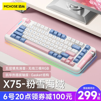 MC 迈从 X75 82键 2.4G蓝牙 多模无线机械键盘 粉雪海域 风信子轴 RGB全利兔-实时优惠快报