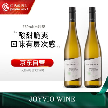 佳沃醇美汇（JOYVIO WINE）精选雷司令白葡萄酒 德国原瓶进口半甜型 礼盒装 经典半甜雷司令 750ml*2