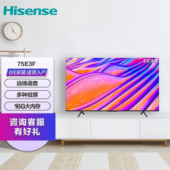 海信（Hisense）75E3F 75英寸 4K超高清 免遥控语音 超薄 悬浮全面屏  家用商用电视 企业采购（一价全包）