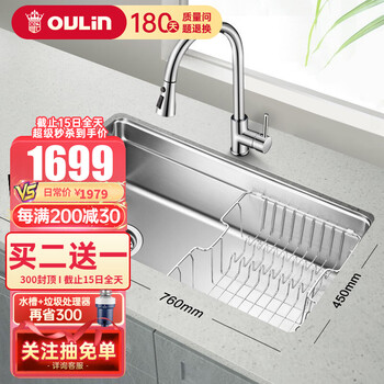欧琳（OULIN）厨房水槽单槽 洗菜盆水盆洗碗槽加厚台下盆WGV9102 【店长力荐】不锈钢水槽配精铜抽拉龙头套餐