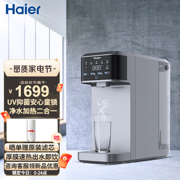 海尔（Haier）净水器饮水机净饮一体机家用RO直饮加热一体机自来水过滤饮水机RO膜 小考拉净热一体机