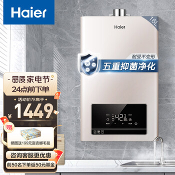 海尔（Haier）燃气热水器燃气家用天然气大水量即热强排式智能水伺服恒温厨房洗澡TE7 零动恒温 16升【多点供水】