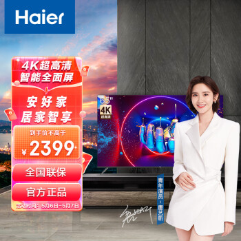 海尔（Haier） LU65C61 65英寸4K全面屏 8K解码 蓝牙语音 智能家电互联 彩电电视机