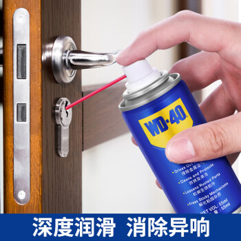 有券的上：WD-40 家用门锁润滑油 机械门窗锁具缝纫机油金属合页消除异响声防锈剂汽车用品类商品-全利兔-实时优惠快报