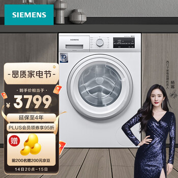 西门子(SIEMENS) 9公斤滚筒洗衣机 热风除菌 羽绒服洗 智能烘干 变频洗烘一体机 XQG90-WN42A1X01W