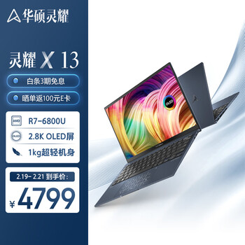 华硕灵耀X13 AMD锐龙八核2.8K OLED P3色域全面屏高端商务轻薄笔记本电脑(R7-6800U 16GLPDDR5 512G)