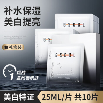 gushi 古势 烟酰胺美白祛斑面膜25ml×10片装 （补水保湿 提亮肤色 清洁控油 收缩毛孔 抗痘去黑头 男女护肤适用）美妆个护类商品-全利兔-实时优惠快报