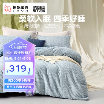 LOVO 乐蜗家纺 暖茸 全棉印花三件套 1.2m家具家装类商品-全利兔-实时优惠快报