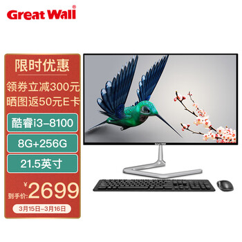 长城(GreatWall)A2203酷睿四核商务办公一体机电脑整机支持WIN7 21.5英寸 i3-8100 8G 256G